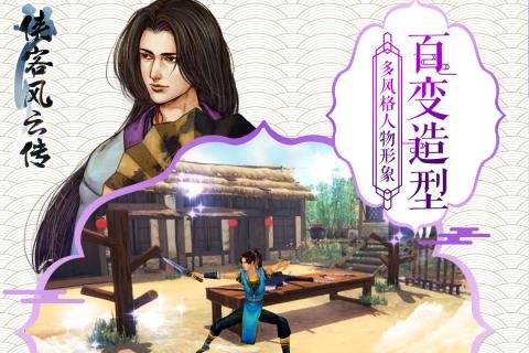 侠客风云传手机版截图2