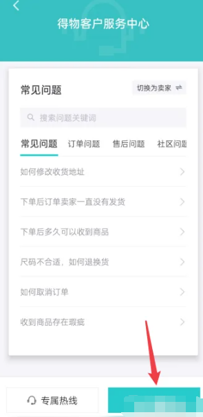 《得物》取件码查看方法