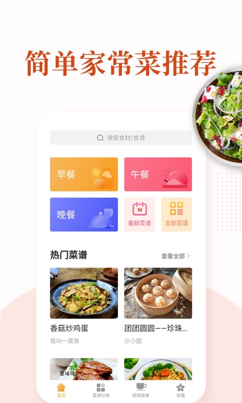 家常菜截图1