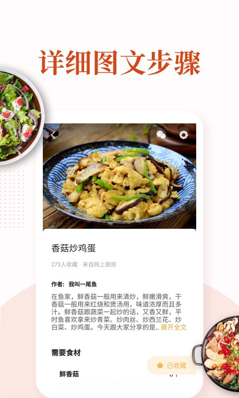 家常菜截图2