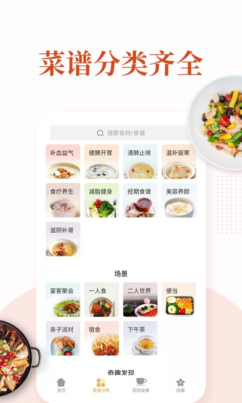 家常菜截图3