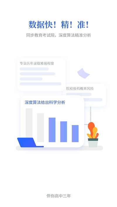 第一高考app官方正版截图2
