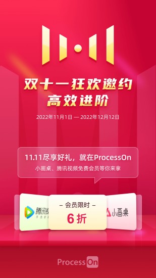 processon免费版截图1