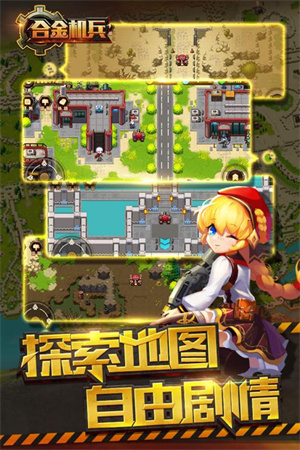 合金机兵手机版官方版截图2