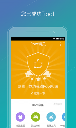 ROOT精灵截图3