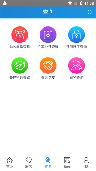 北京警务截图3