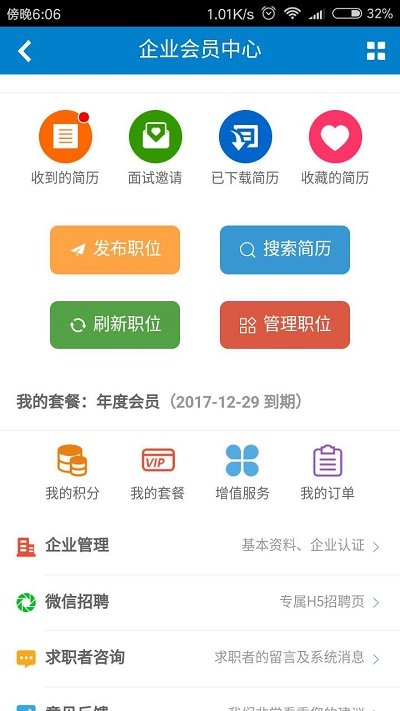 外聘网截图3