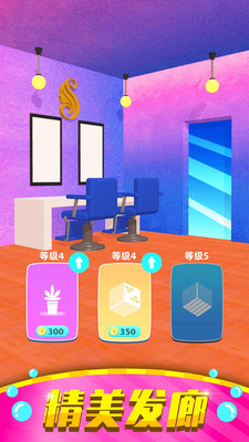 美发小屋截图2