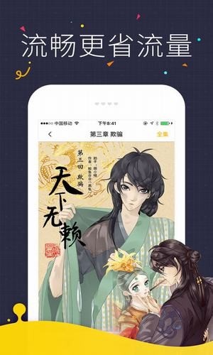 咪咔漫画app免费版截图3
