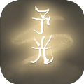 Light(予光手游)