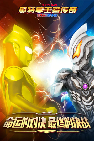奥特曼王者传奇VIVO版中文版截图2