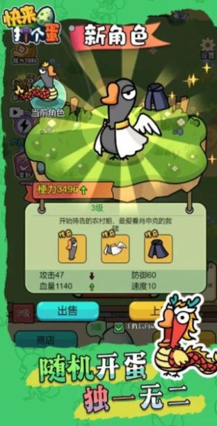 快来打个蛋截图3