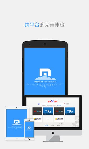 傲游浏览器增强版截图2