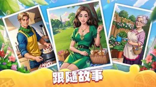 庄园烹饪厨师建造小镇中文版截图3