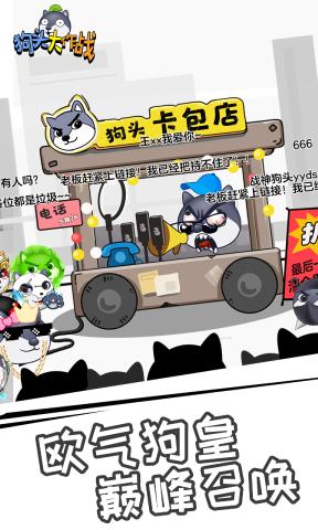 狗头大作战小游戏