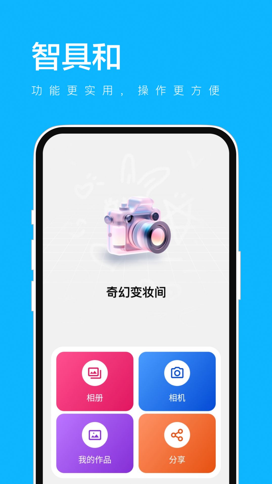 智具和截图3