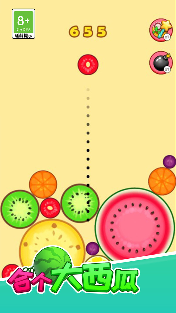 合个大西瓜截图2