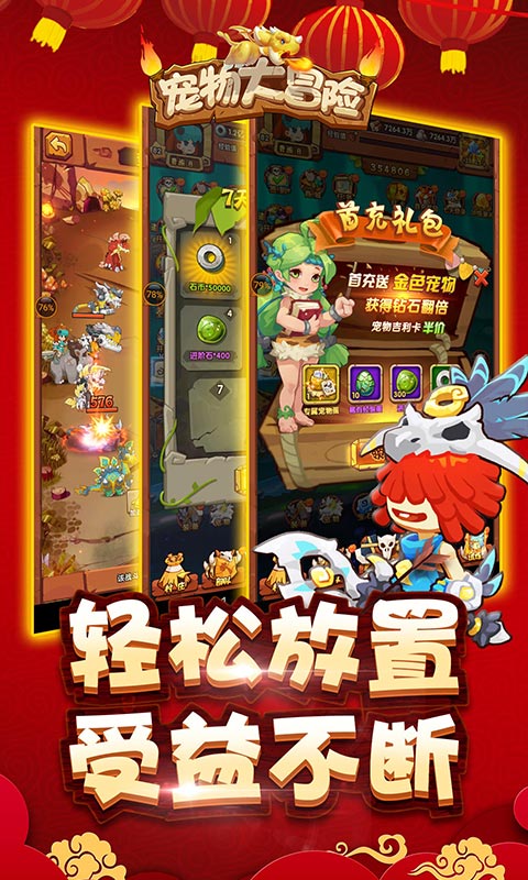 宠物大冒险变态版截图3