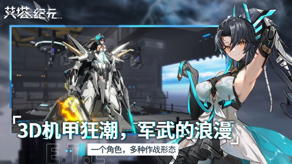 艾塔纪元国服v3.1.8截图2