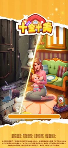 十全十美小游戏截图1