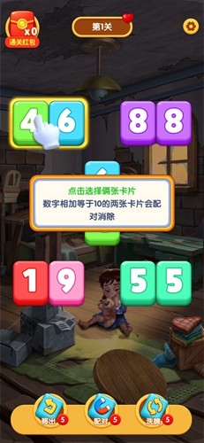 十全十美小游戏截图2