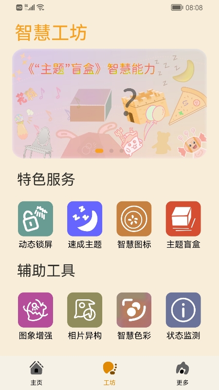 主题协作器华为版截图2