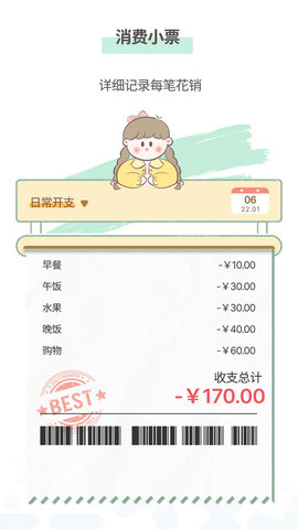 小薇随手记账截图1