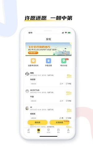 飞行之翼飞行员培训