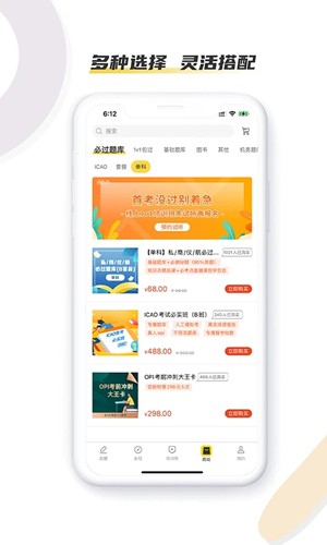 飞行之翼飞行员培训