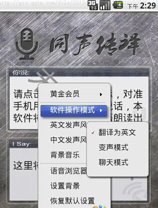 同声传译截图3