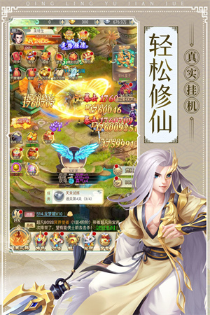 青灵御剑诀小游戏截图1