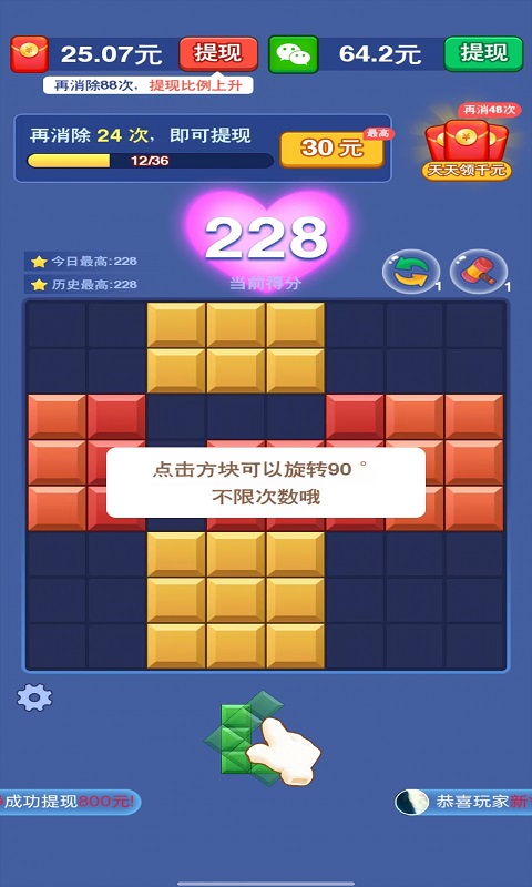 天天消砖块消除版截图1