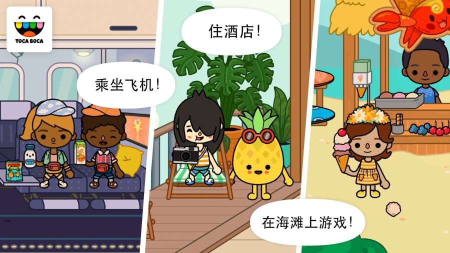 托卡生活假期游戏截图1