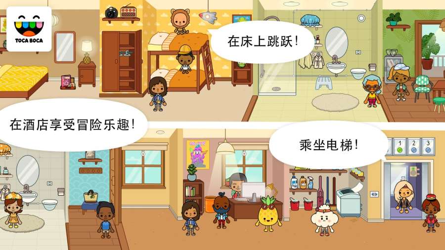 托卡生活假期游戏截图3