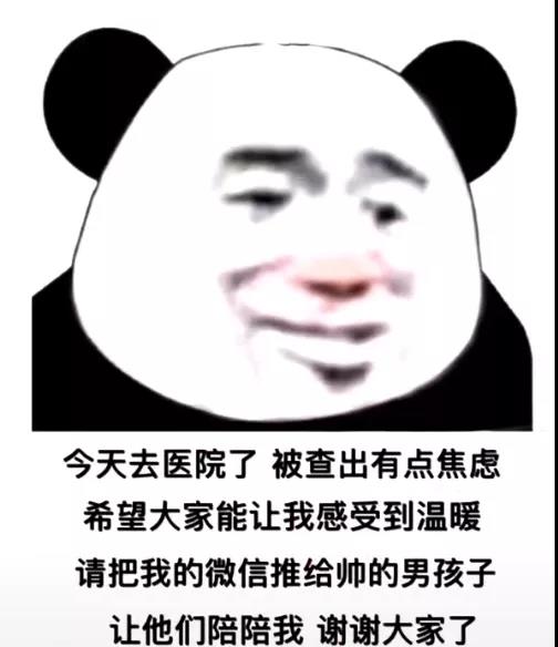 今天去医院被查出有点焦虑表情包