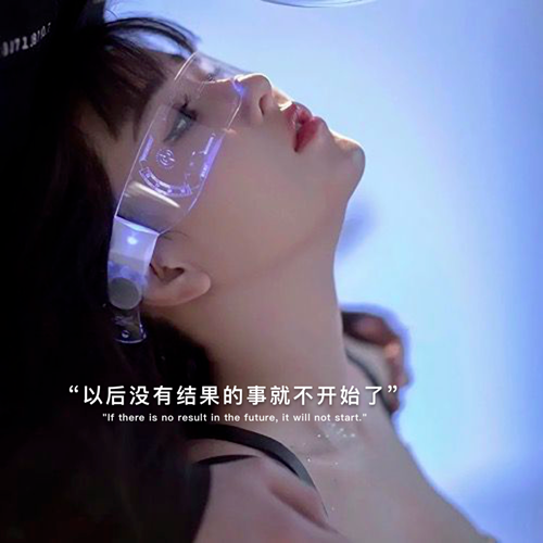 以后没有结果的事就不开始了图片