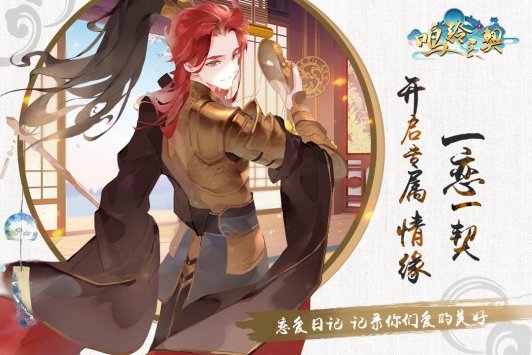 鸣铃之契九游版截图3