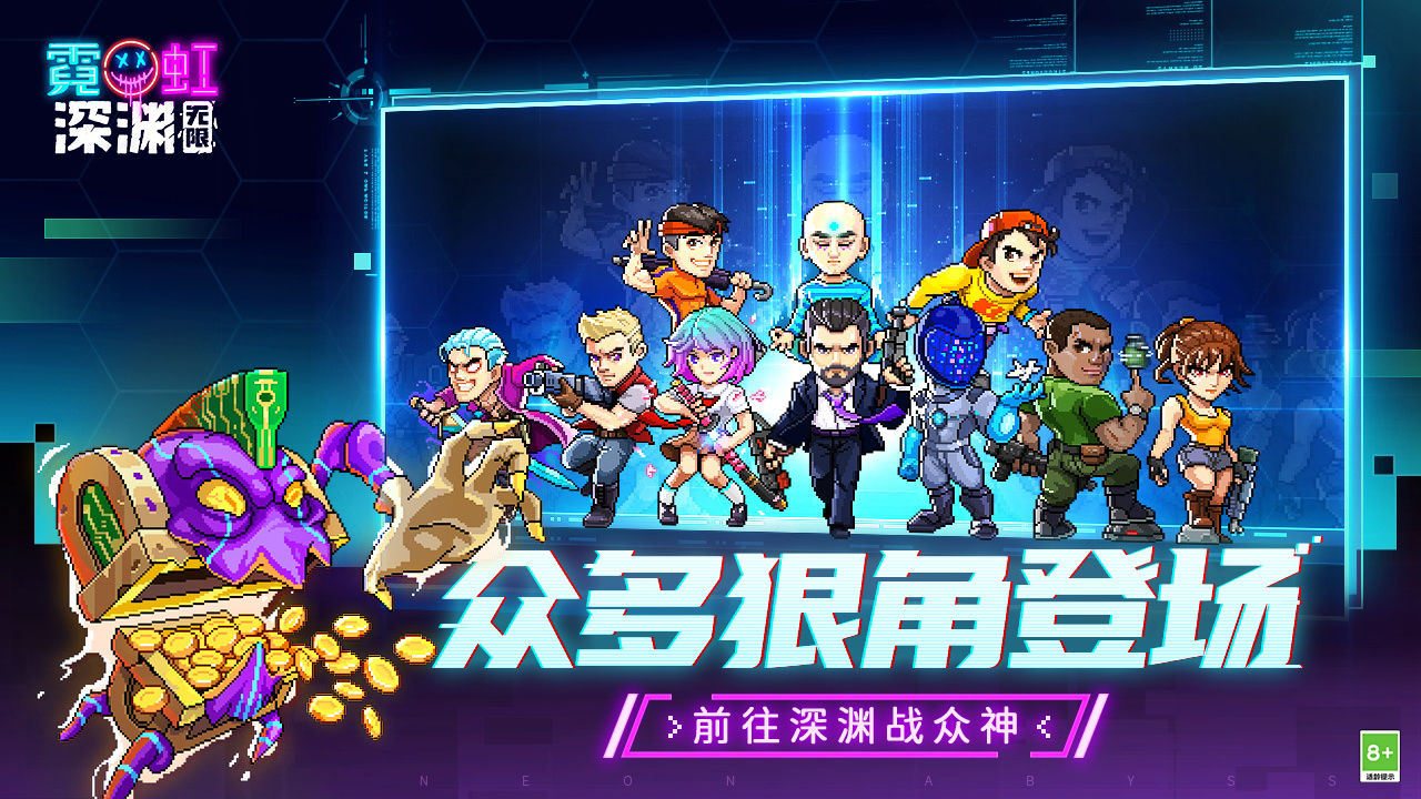 霓虹深渊手游截图3