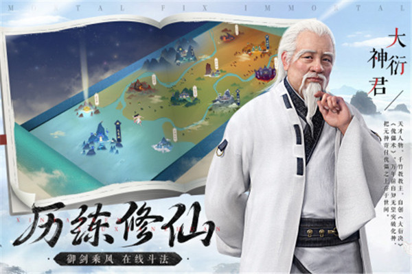 新凡人修仙传截图1