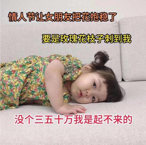 情人节把花抱稳的图片