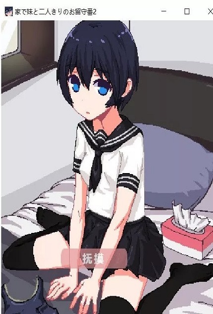 和妹妹两个人看家截图1