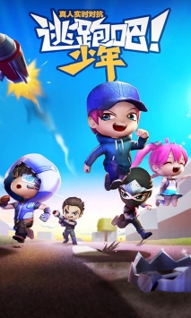 逃跑吧少年九游版8.28.2截图3