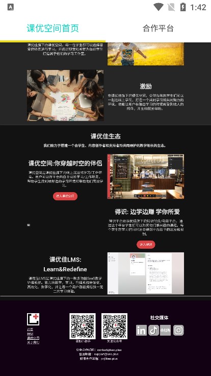 课优空间手机版截图3