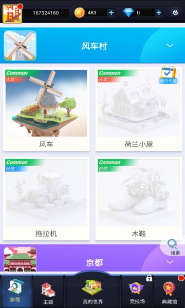 口袋世界3d正式版截图1