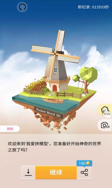 口袋世界3d正式版截图2