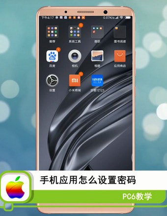 手机应用怎么设置密码