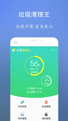 垃圾清理王手机版截图1