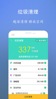 垃圾清理王手机版截图3