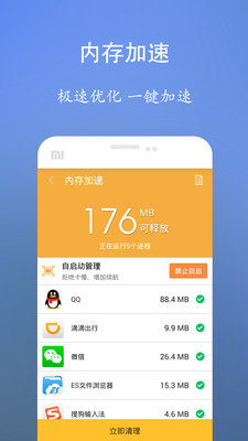 垃圾清理王手机版截图2