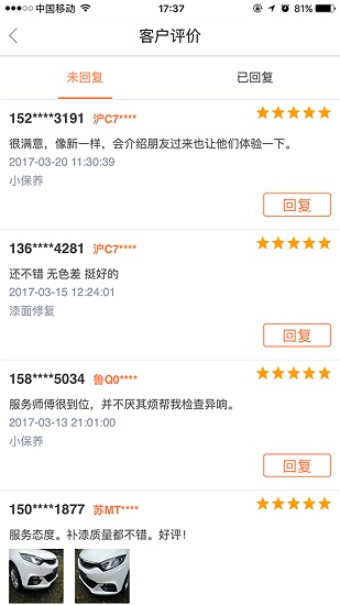 e养车商户端截图3